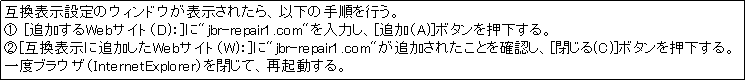 eLXg {bNX: ݊\ݒ̃EBhE\ꂽAɈȉ̐ݒsȂĉB
@ [ǉWebTCgiD)F]"jbr-repair1.com"͂A[ǉiA)]{^B
A[݊\ɒǉWebTCgiW)F]"jbr-repair1.com"ǉꂽƂmFA[(C)]{^B
BxuEUiInternetExplorerjāAċNB
